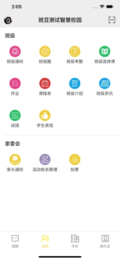 智慧校园云平台无广告版图3