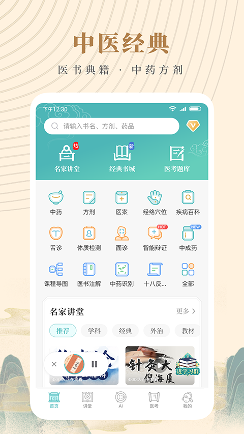 知源中医免费版图1