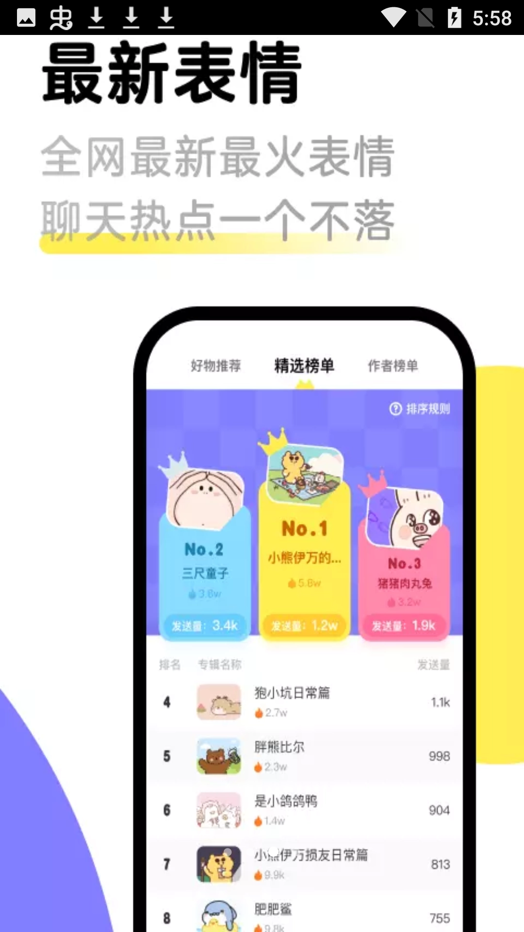见萌输入法安装截图2