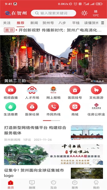 贺州融媒截图4