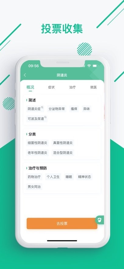 知医小绿本手机版(2)