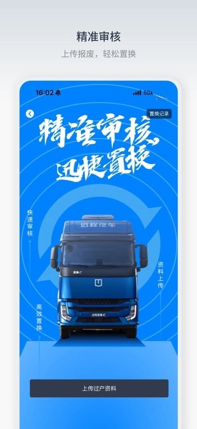 星程二手商用车安卓版图2
