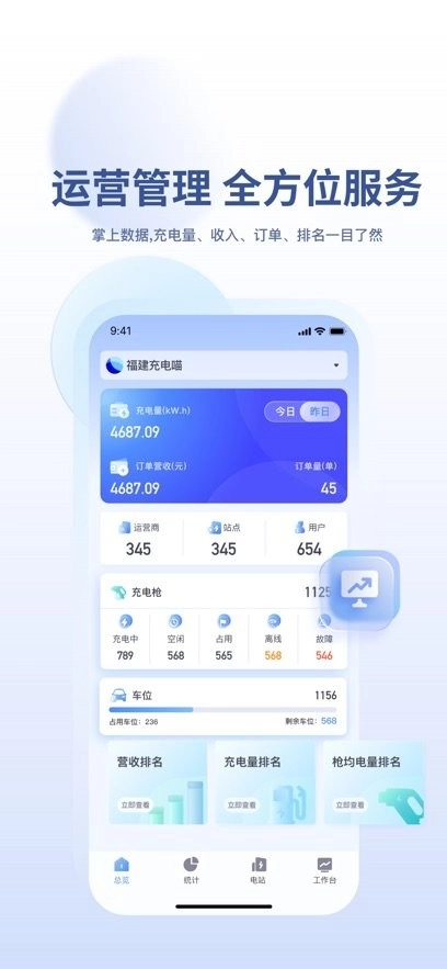 充电喵助手手机正版图2