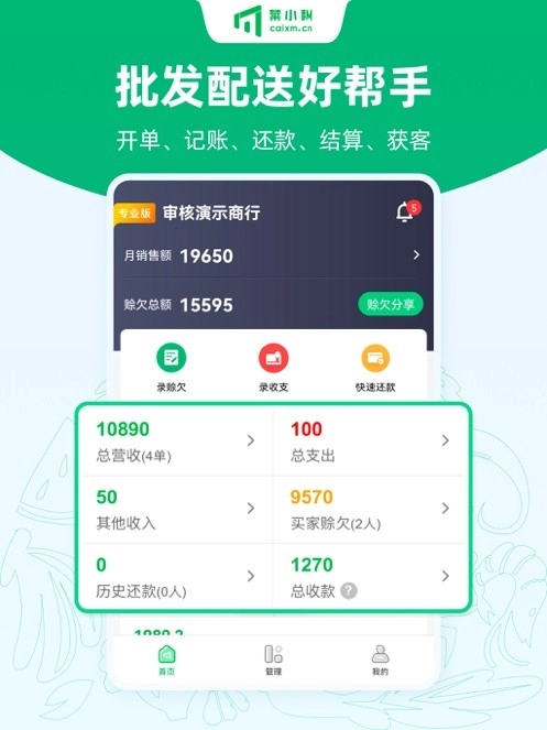 菜小秘平板端安卓官方版图3