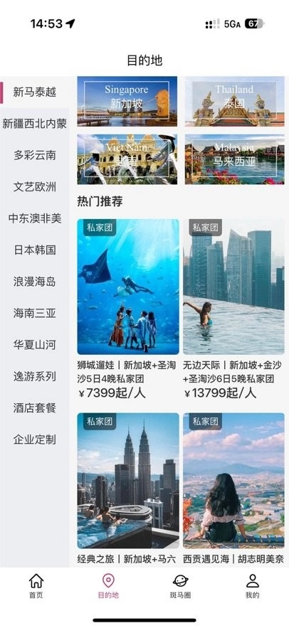 斑马旅游无广告版图2