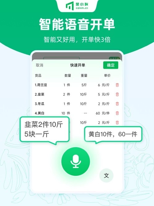 菜小秘平板端安卓官方版图4