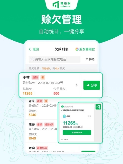 菜小秘平板端安卓官方版图2