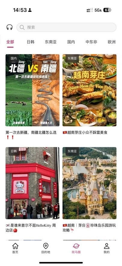 斑马旅游无广告版图3