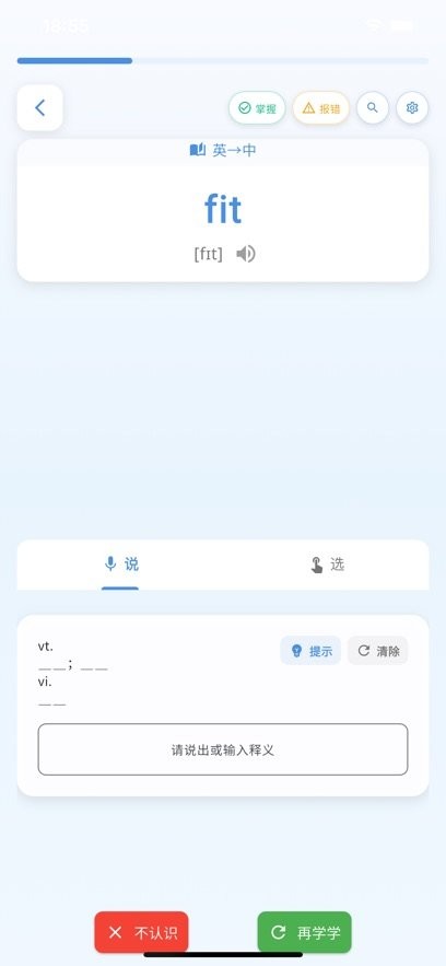 泡泡单词app官方正版(3)