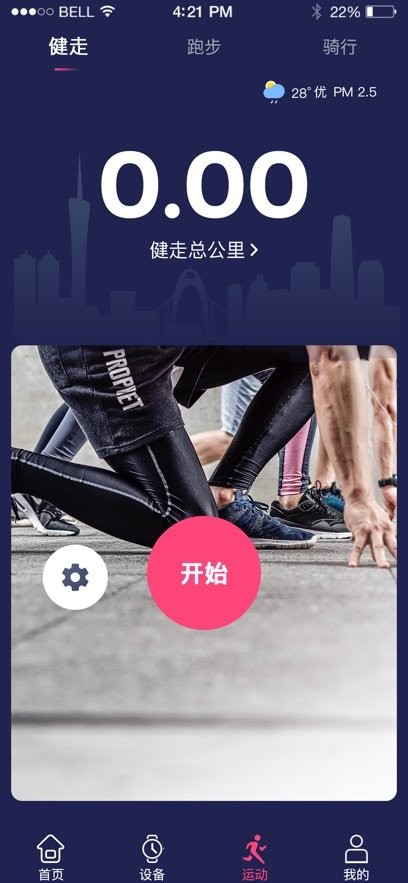 HiWatchPro安卓直装版图2