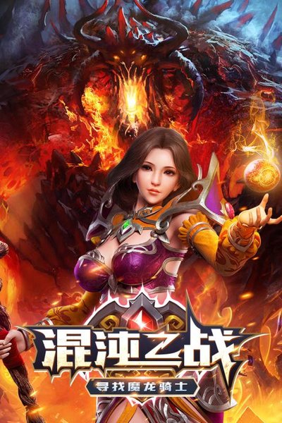 龙之战歌游戏(1)