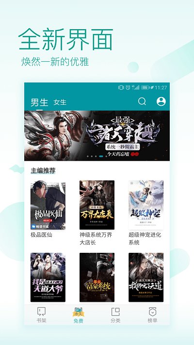 全本免费小说阅读器(2)
