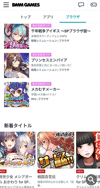 DMMGAMES截图2