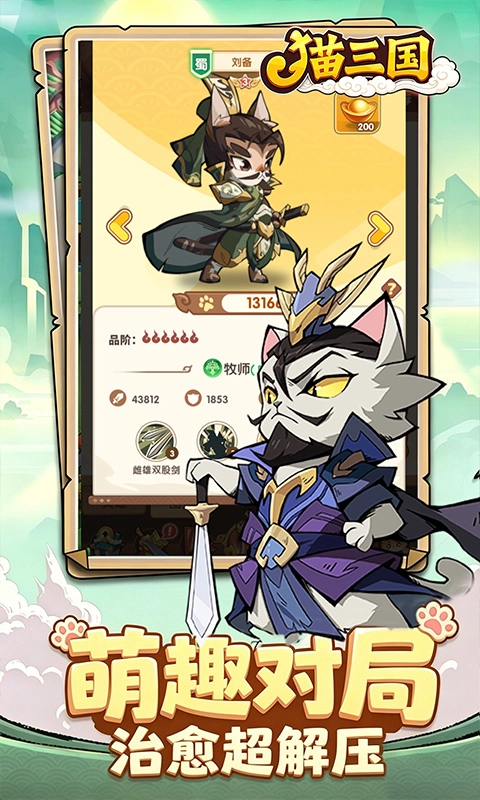 猫三国手机正版图5
