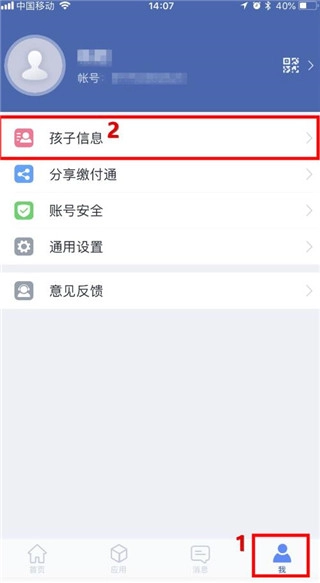 缴付通软件下载