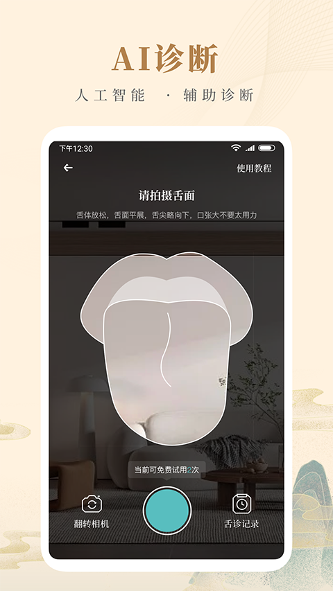 知源中医免费版图3