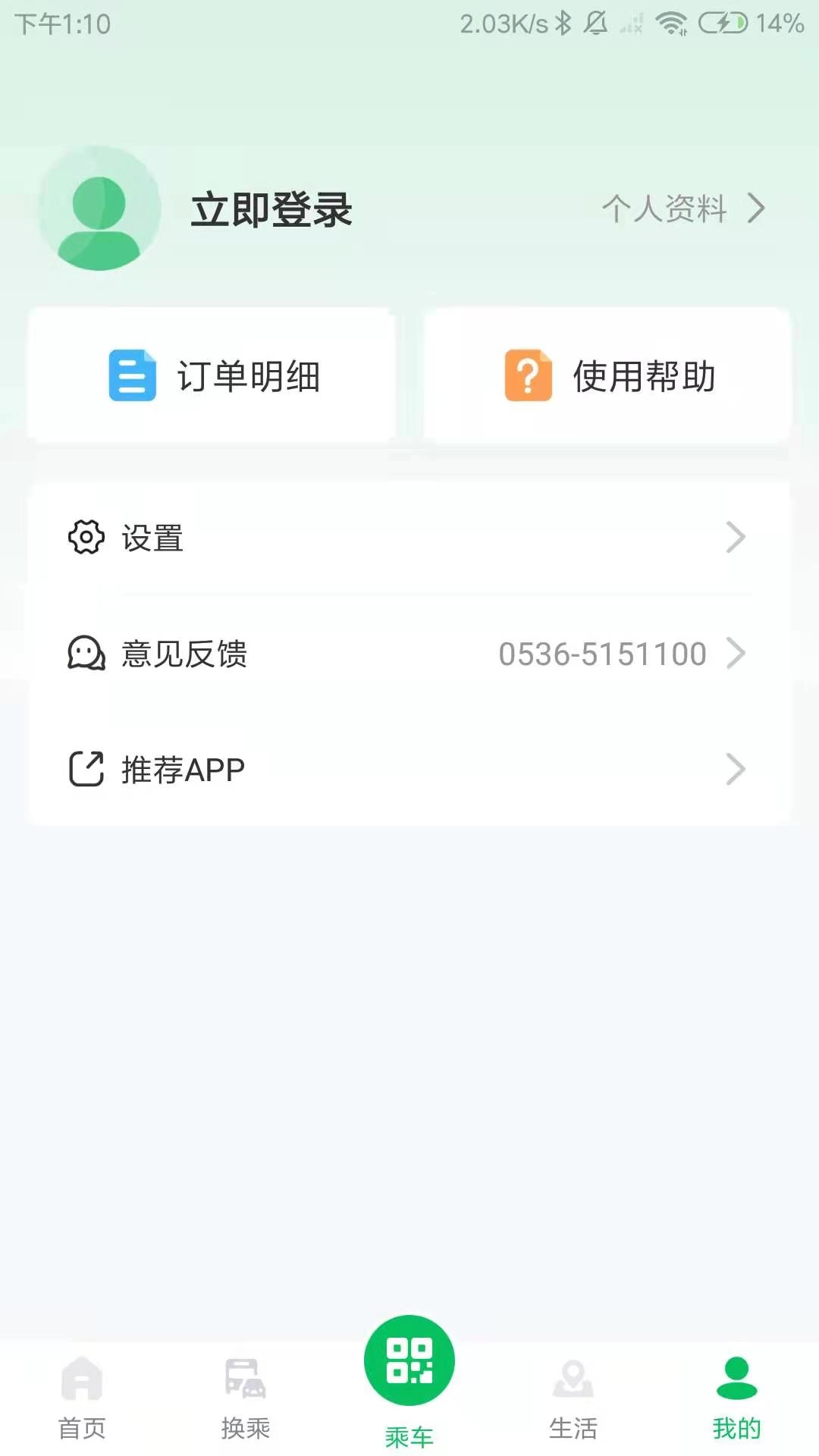 潍坊公交手机正版图4