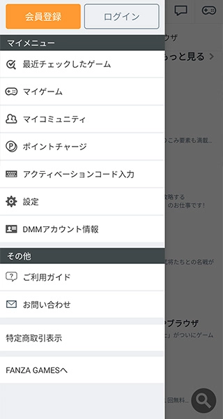 DMMGAMES截图3