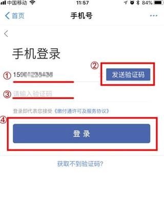 缴付通软件下载