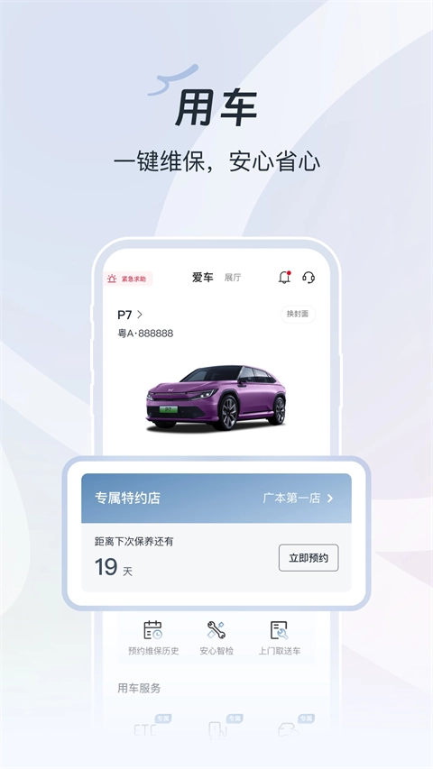广汽本田安卓版图2