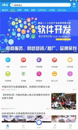 i清远最新版图3