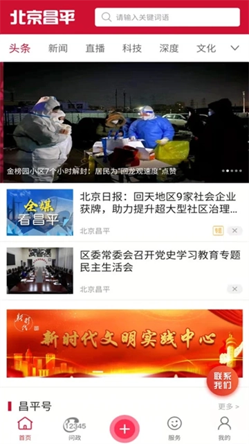 北京昌平手机免费版图1