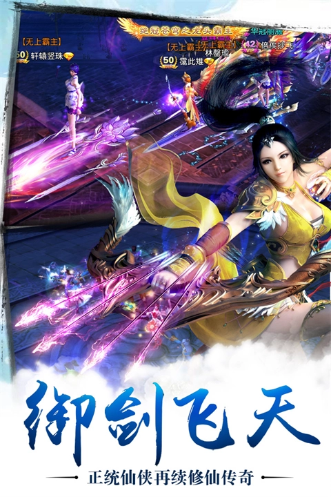 苍穹之剑华为版图2