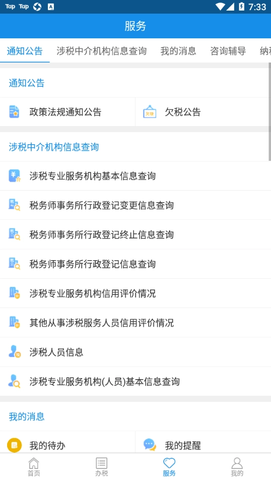 四川税务最新免费版图3