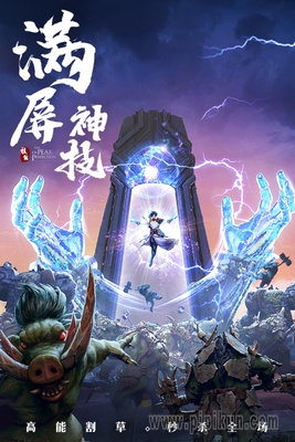 破雪刃游戏(2)
