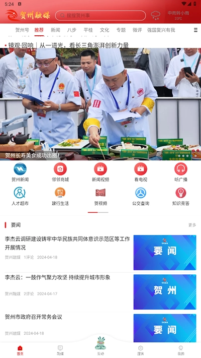贺州融媒正版下载
