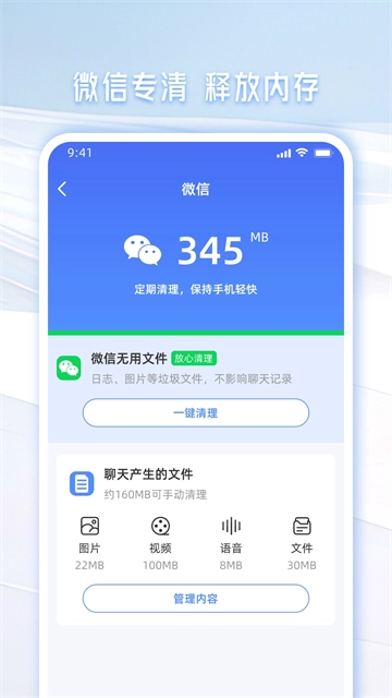 手机管家一键清理截图0