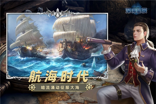 深海星辰手游直装版图3