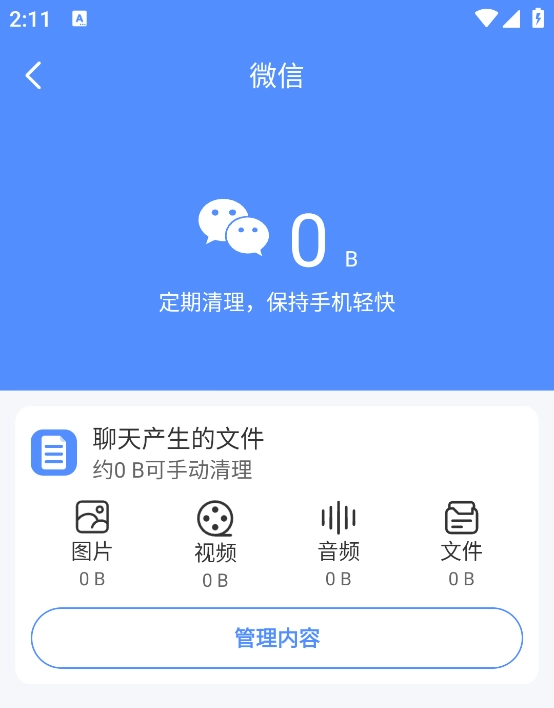 手机管家一键清理正式版下载