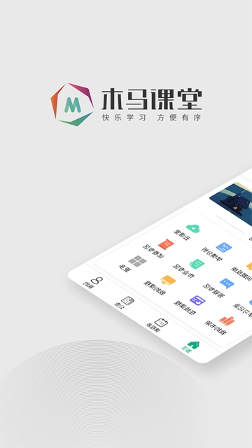 木马课堂正版图1