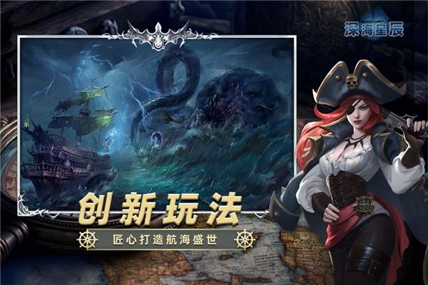 深海星辰手游直装版图2