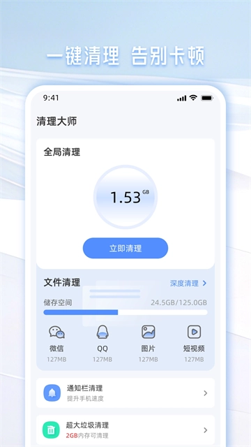 手机管家一键清理截图3