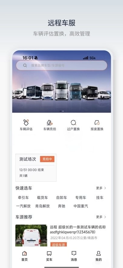 星程二手商用车安卓版图4