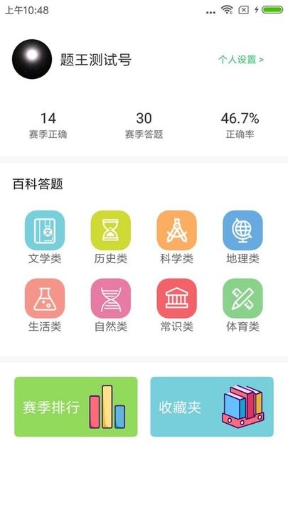 题王通用版图3