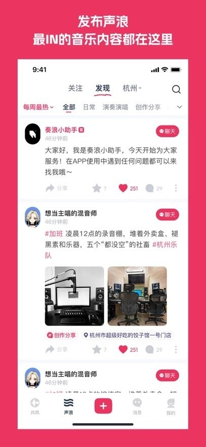 奏浪软件安卓免费版图3