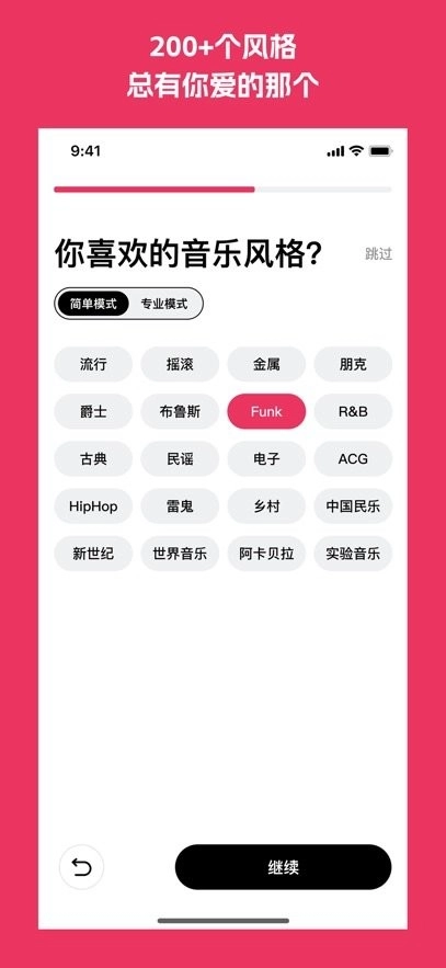 奏浪软件安卓免费版图2