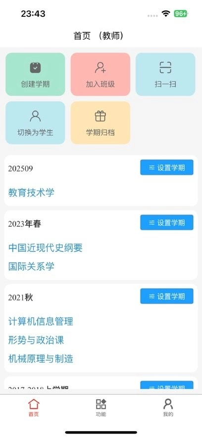 对分易教学平台官方最新版图4