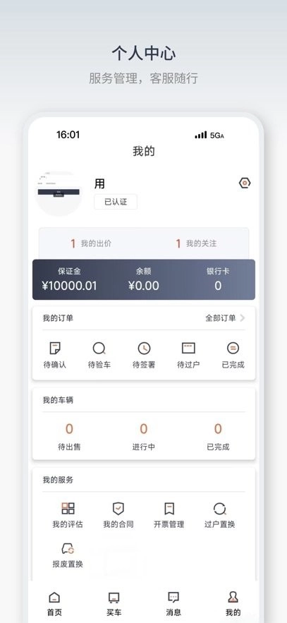 星程二手商用车安卓版图3