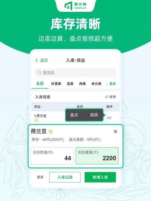 菜小秘平板端安卓官方版图1