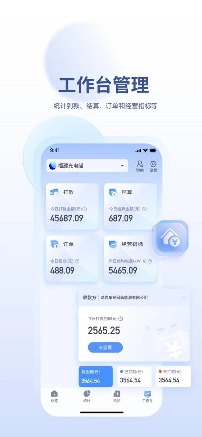 充电喵助手手机正版图1