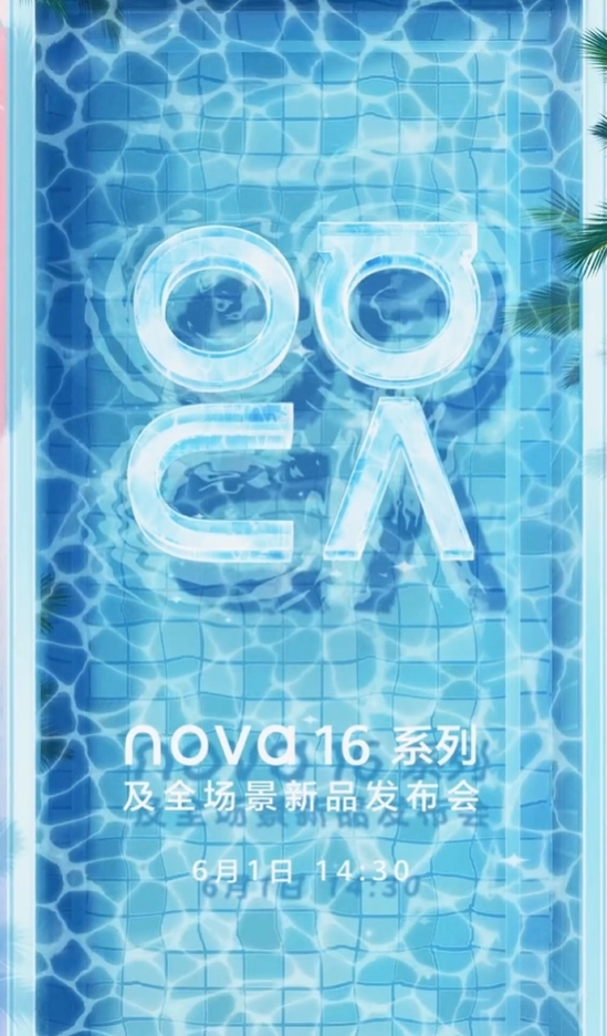 nova十年巅峰之作即将登场！华为nova 16系列已确定于6月1日发布