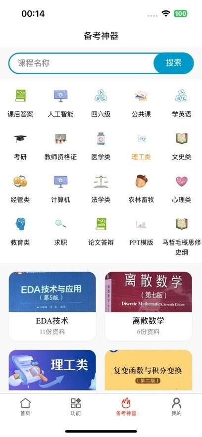 对分易教学平台官方最新版图3