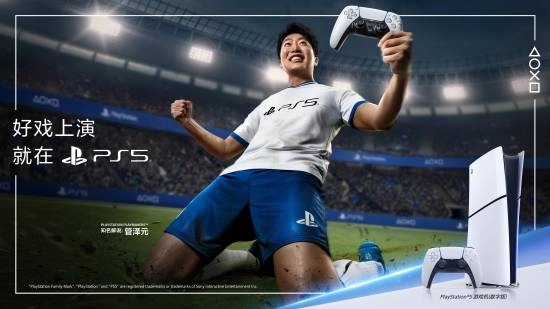 索尼官宣：管泽元代言PS5，全新狂欢活动来袭