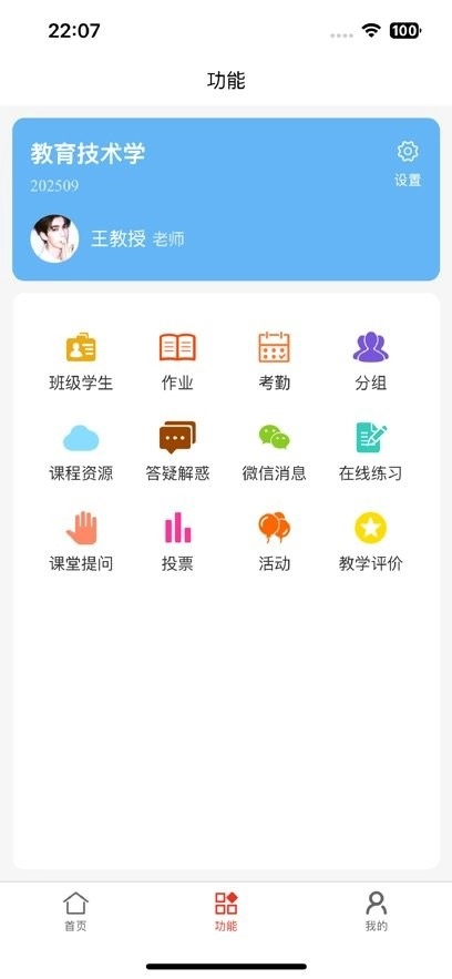 对分易教学平台官方最新版图2