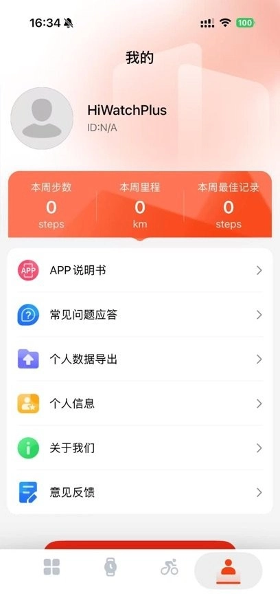 HiWatchPlus原版图3