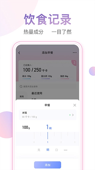 体重小本截图0